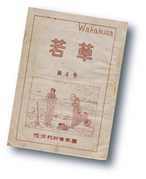 Wakakusa